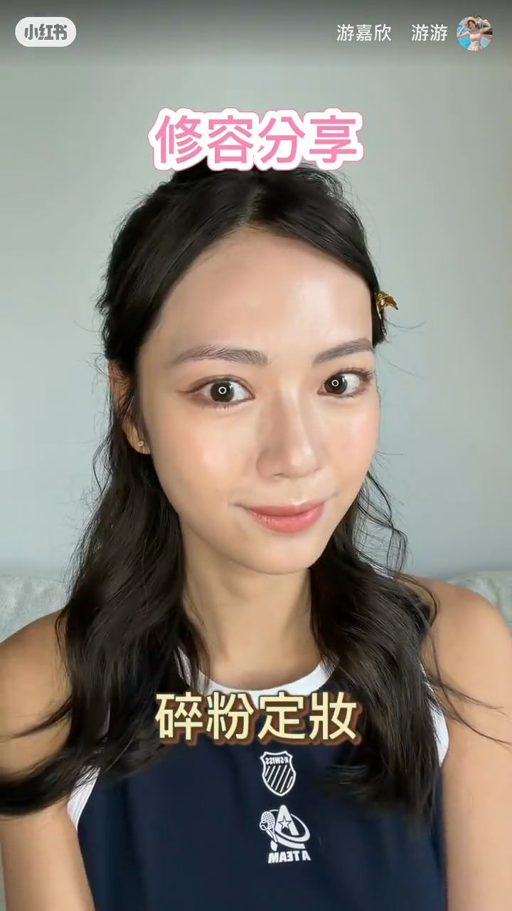 展示完成修容及定妝後的效果。