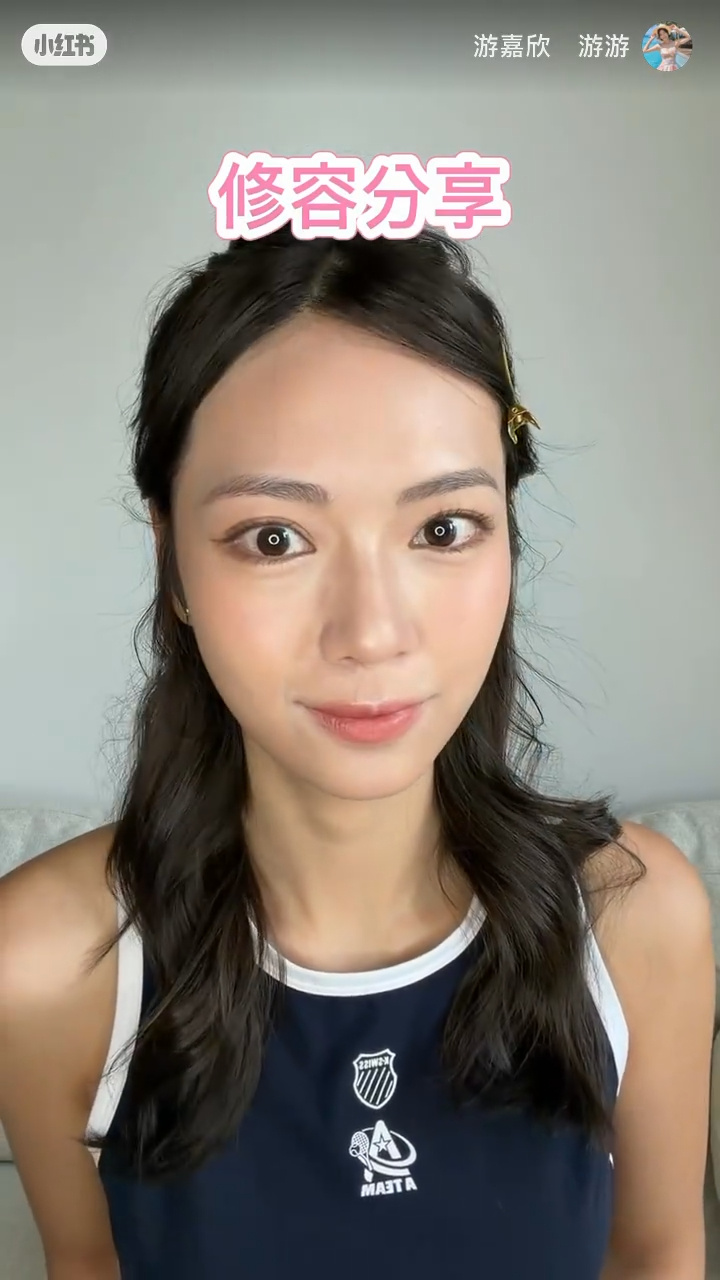 游嘉欣展示完整妝容，對鏡頭展露笑容。