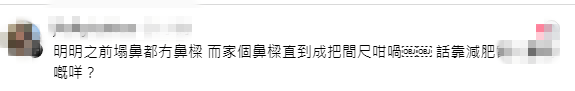 網民比較游嘉欣昔日與現在鼻形，形容變化顯著。