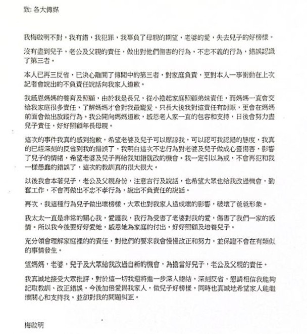 2022年，梅啟明曾發悔過書稱會與泰籍女友分手，但後來離婚並與該女友繼續在一起。