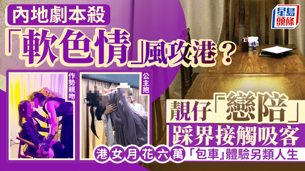 內地劇本殺「戀陪」現象引關注 港人北上體驗情感沉浸遊戲