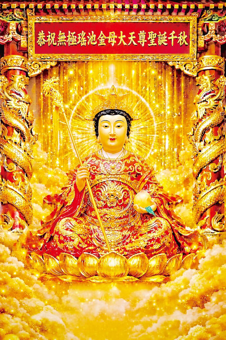 無極瑤池金母大天尊｜聖德介紹