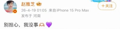 趙雅芝事後在微博發文報平安。
