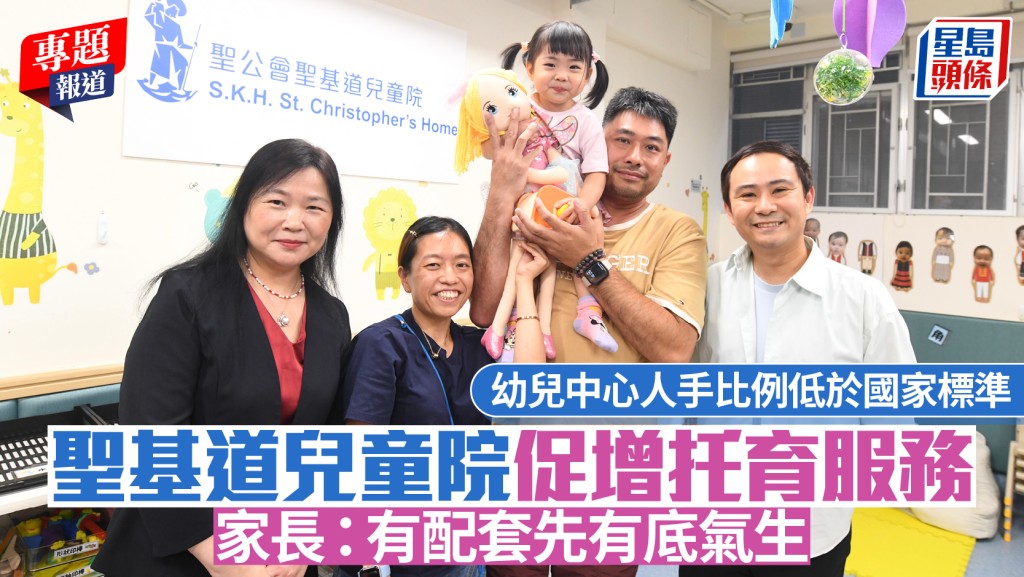 幼兒中心人手比例低於國家標準 業界促增托育服務助雙職家庭