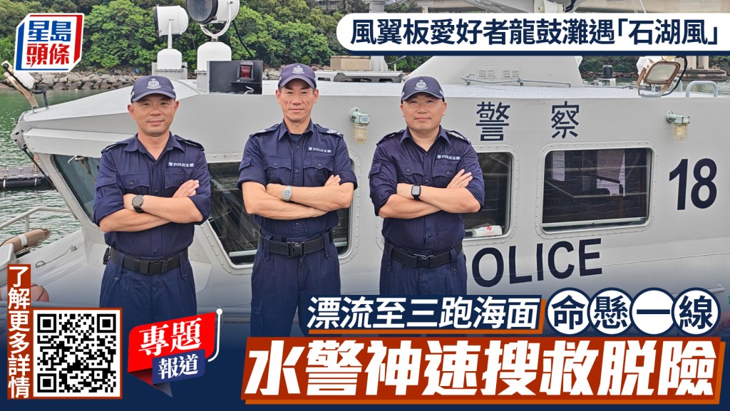 水警憑HKSOS精準定位 10分鐘救回遇險漂流者