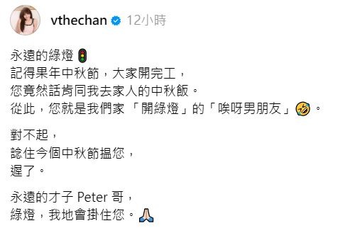 曾在《愛回家》與黎彼得合作的「細龍太」陳思圻亦有留言。