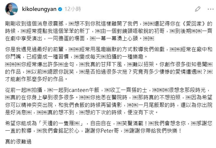 「威龍潘金蓮」梁茵亦有發文悼念。