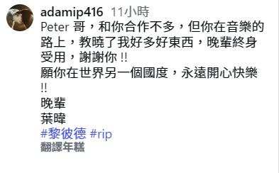 葉暐亦有發文表達思念。