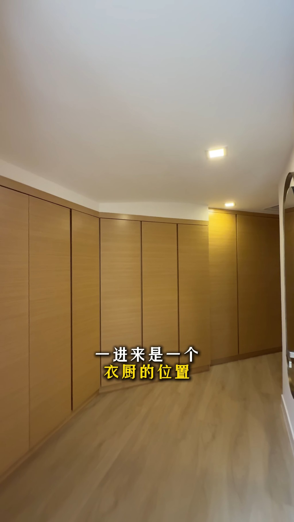 主人房一入門口便有一排入牆衣櫃。(YouTube頻道「呂米高房產」截圖)