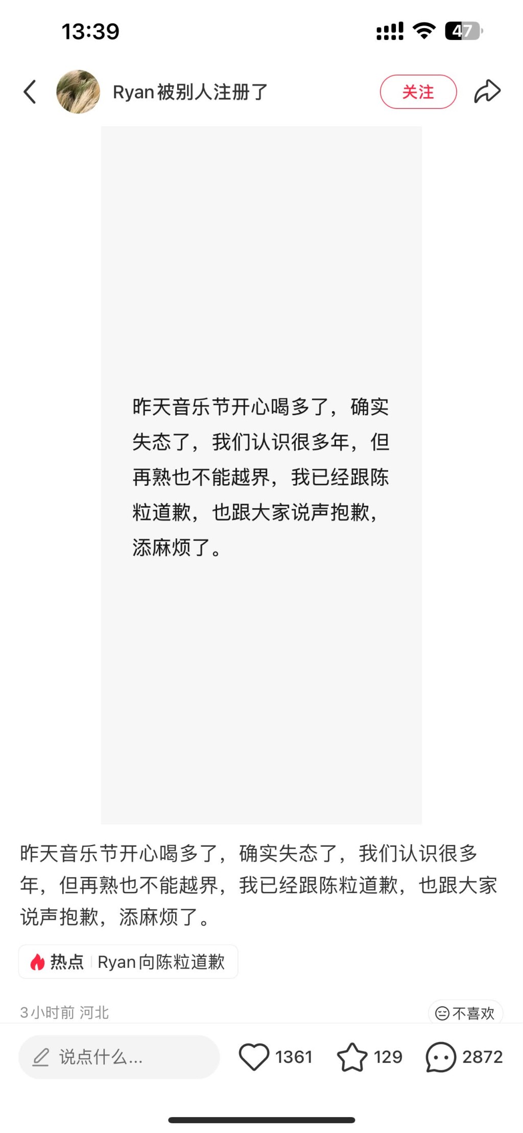 事後,Ryan向陳粒道歉。
