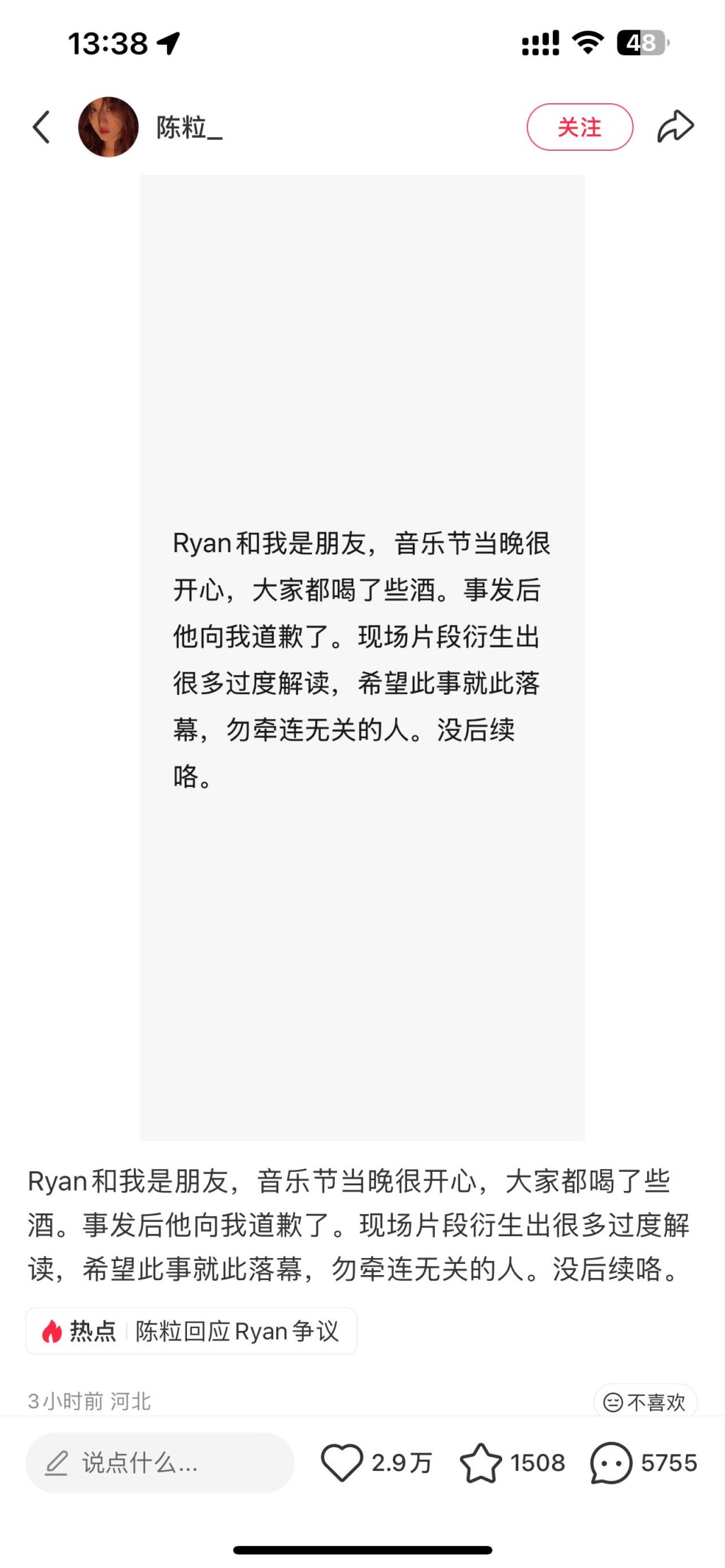 陳粒選擇原諒Ryan。