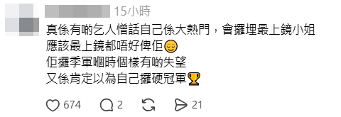 李澤欣被指言論失當。