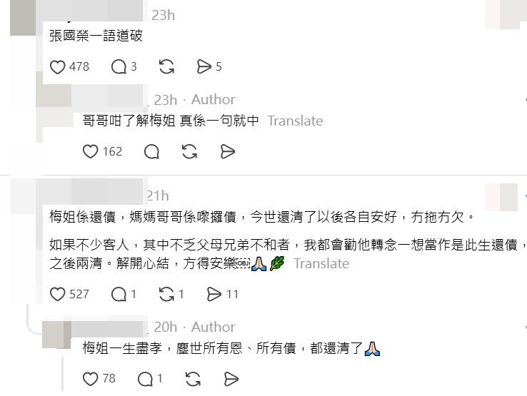 不少網民在影片下留言,感嘆:「哥哥一語道破」、「最了解梅姐的人是哥哥」,認為張國榮一早就看清梅姐家庭的複雜情況。
