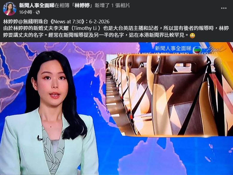 在新聞報道中提及配偶名字的「夫妻檔」情況並不多見。