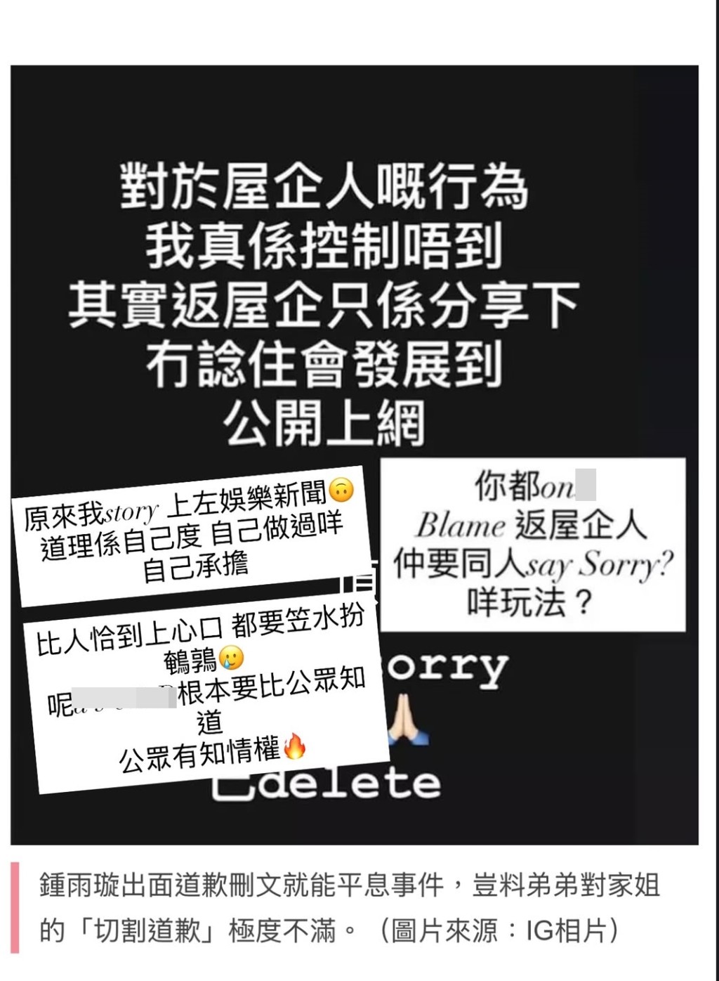 鍾雨璇隨後在IG限時動態公開道歉，引起弟弟不滿。