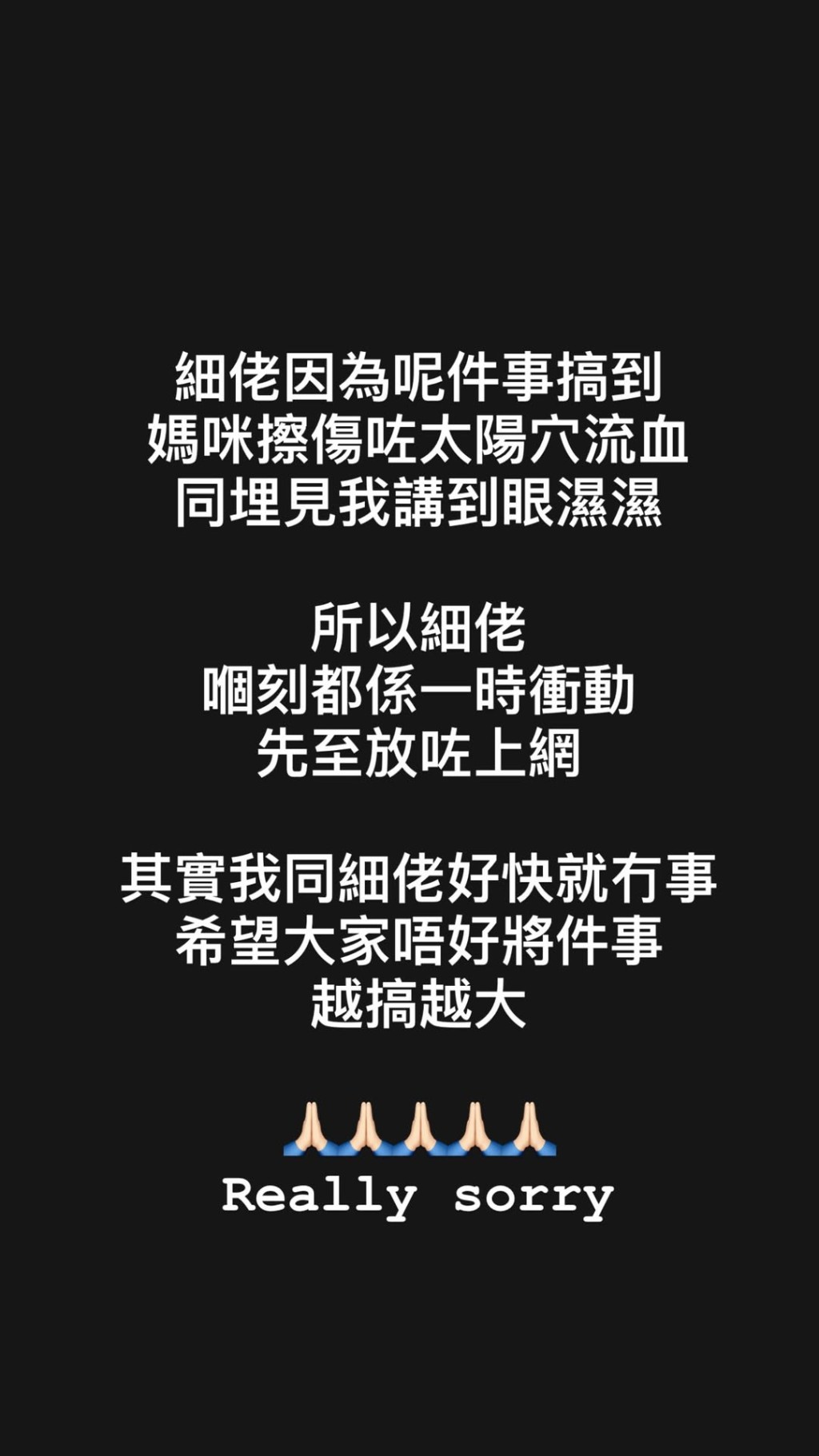 鍾雨璇表示事件連累母親受傷。