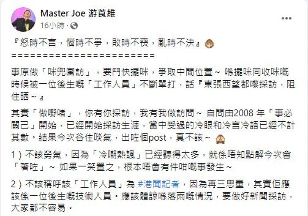 一蚊Joe游莨維多次在網上發文。