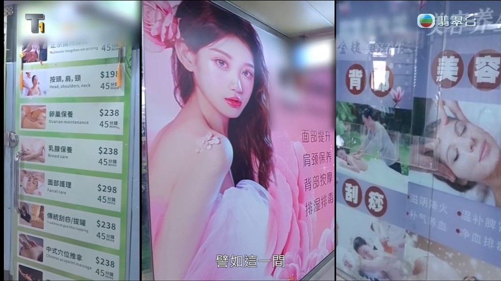 懷疑有按摩店存在掛羊頭賣狗肉的情況。
