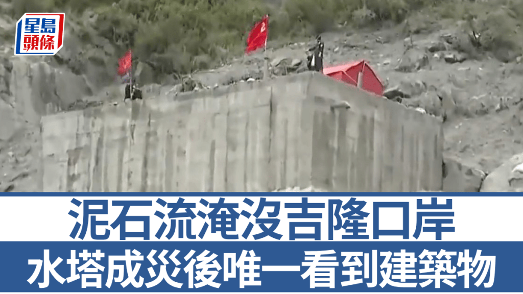 中尼邊境泥石流災害 遇難人數增至935人 吉隆口岸僅存水塔