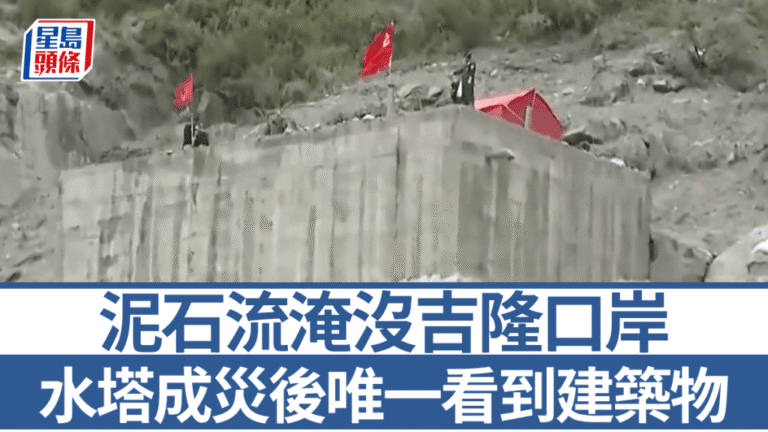 中尼邊境泥石流災害：遇難人數升至935人 吉隆口岸受災嚴重