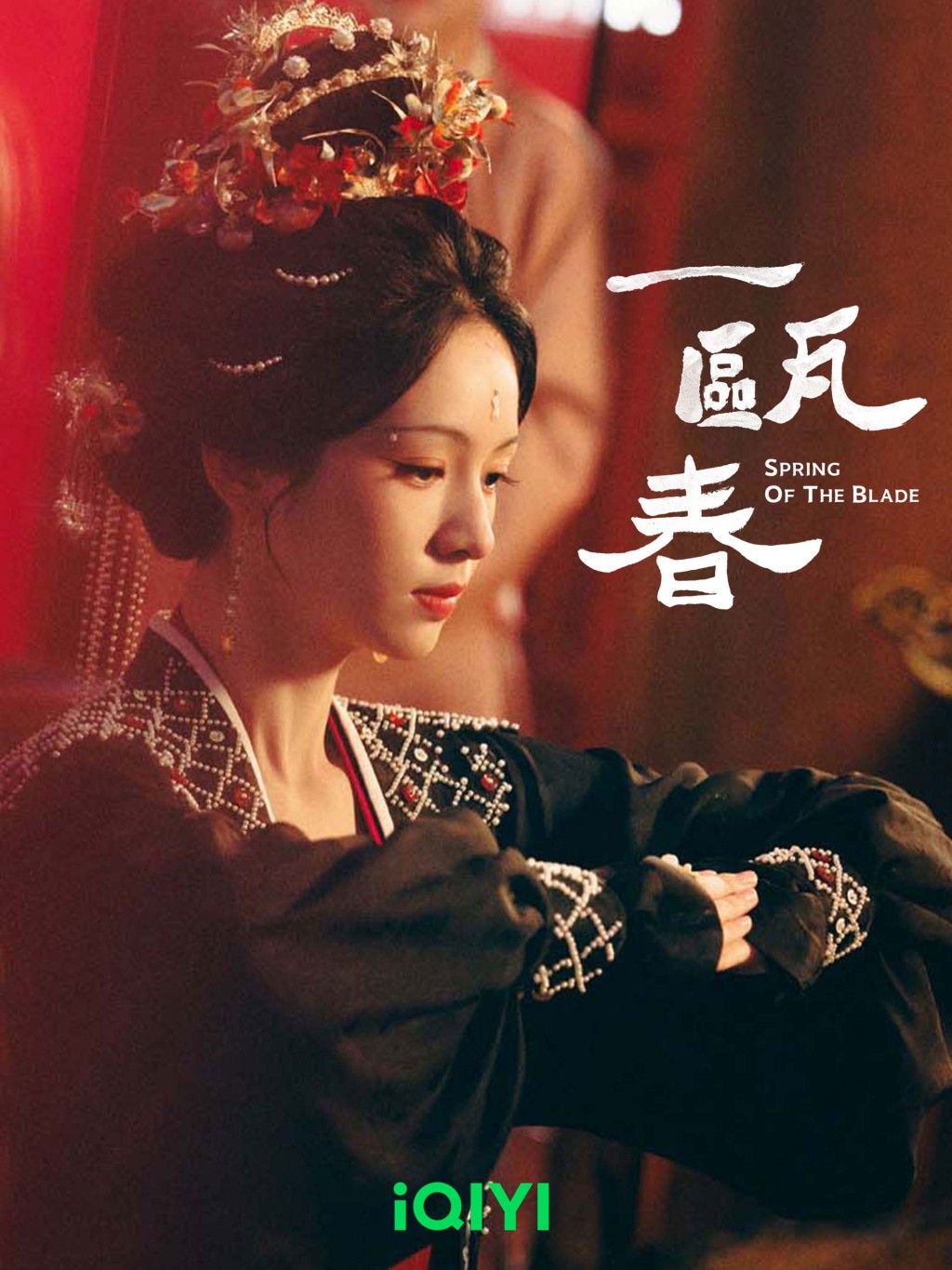 周也飾演的角色名為謝清圓。