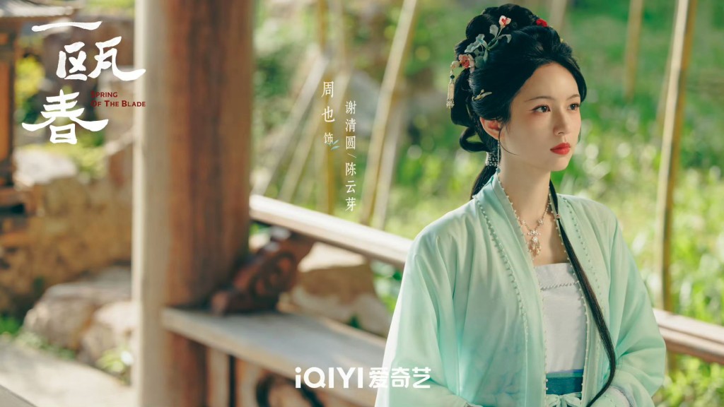 周也的角色設定為「黑蓮花」。
