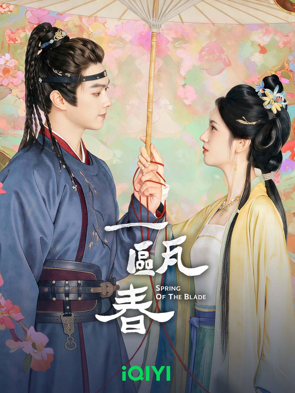 《一甌春》預定於九月播出。
