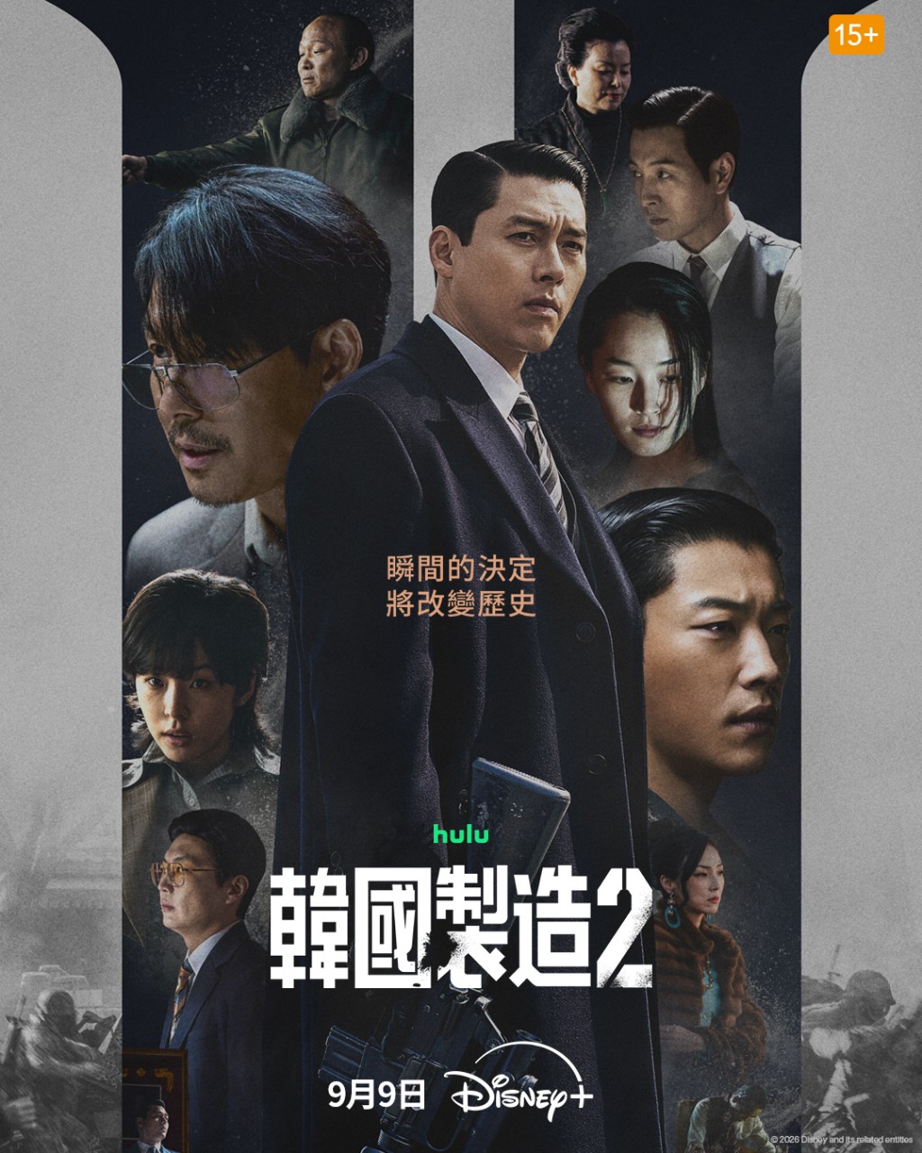 《韓國製造2》將在9月9日開播。