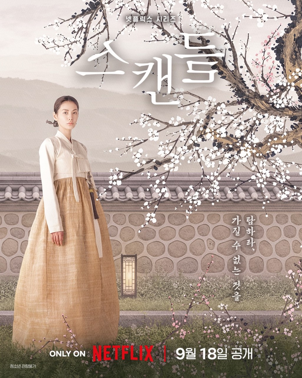 Nana飾演安熙妍。