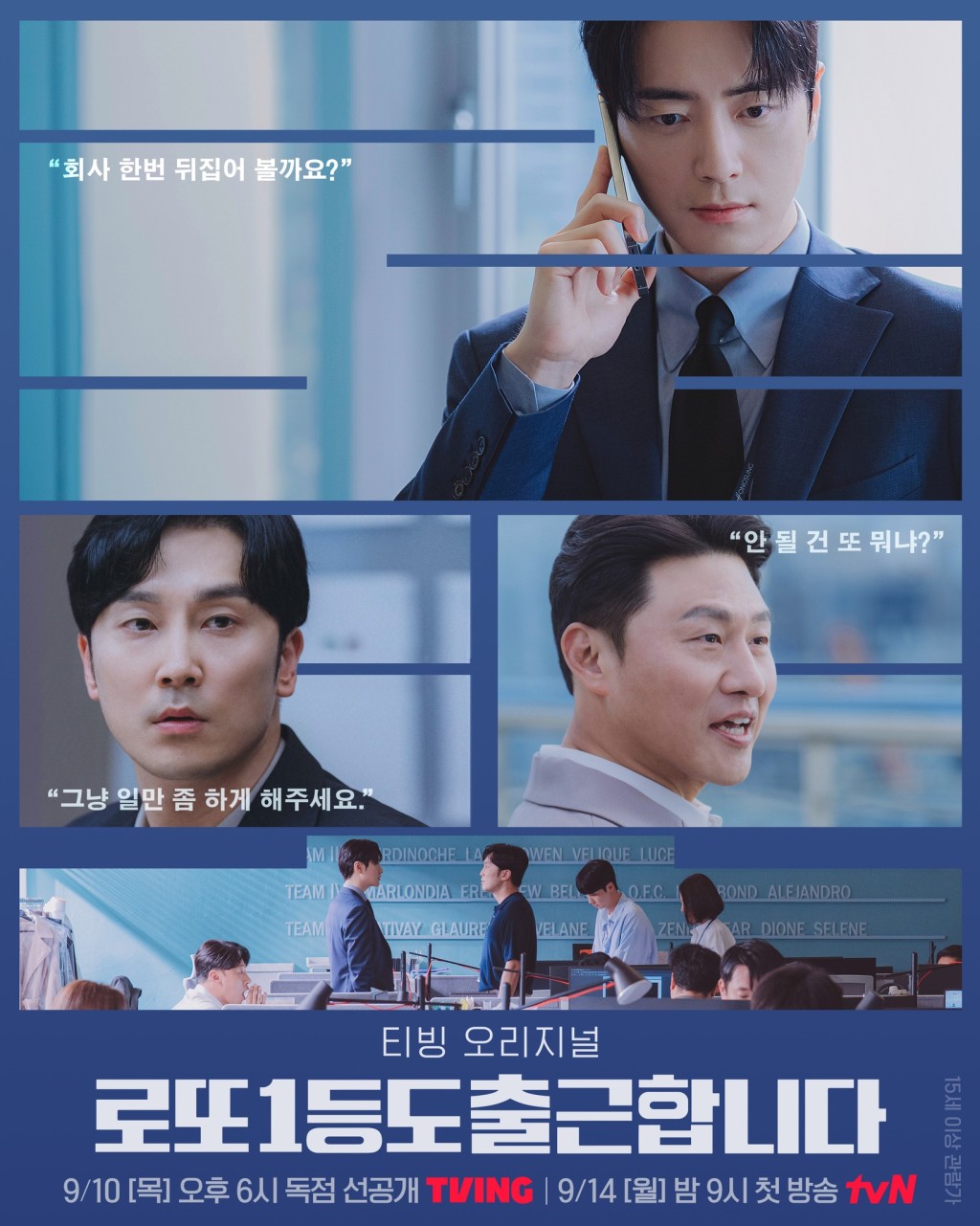 《中了樂透頭獎也要上班》於9月14日開播。