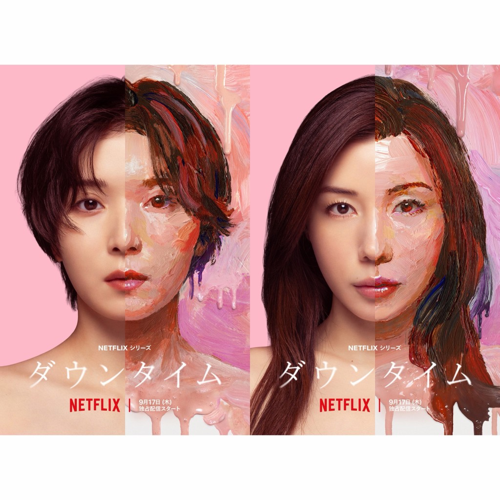 《假面美顏》由松岡茉優與仲里依紗主演。