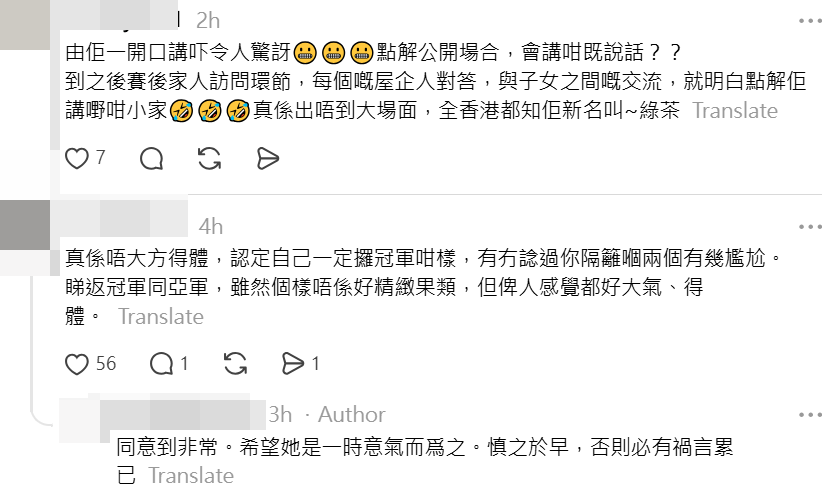 網民從言行分析,認為李澤欣的表現「唔識大體」。