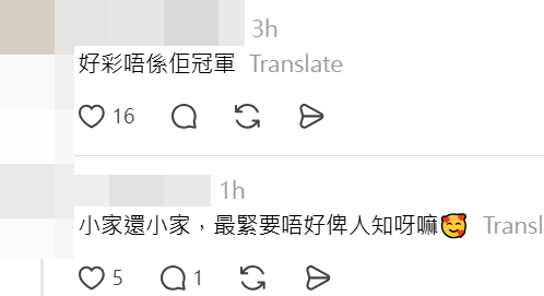 有網民留言,慶幸冠軍並非李澤欣。