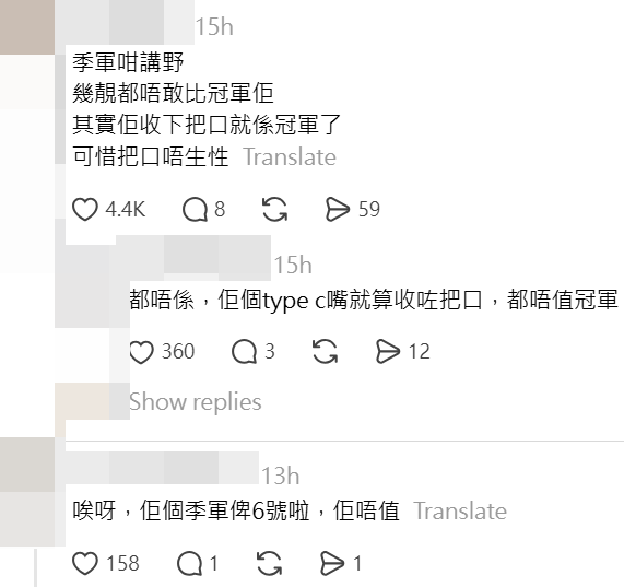 網民指出,李澤欣若能收斂鋒芒,原本有機會奪冠。