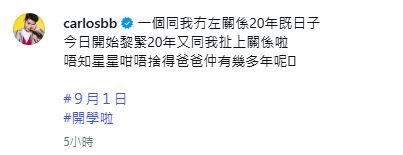 陳家樂感觸分享：「一個同我冇咗關係20年嘅日子，今日開始嚟緊20年又同我扯上關係啦。」