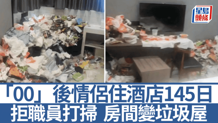 情侶長住酒店145天拒打掃 退房後房間堆滿垃圾