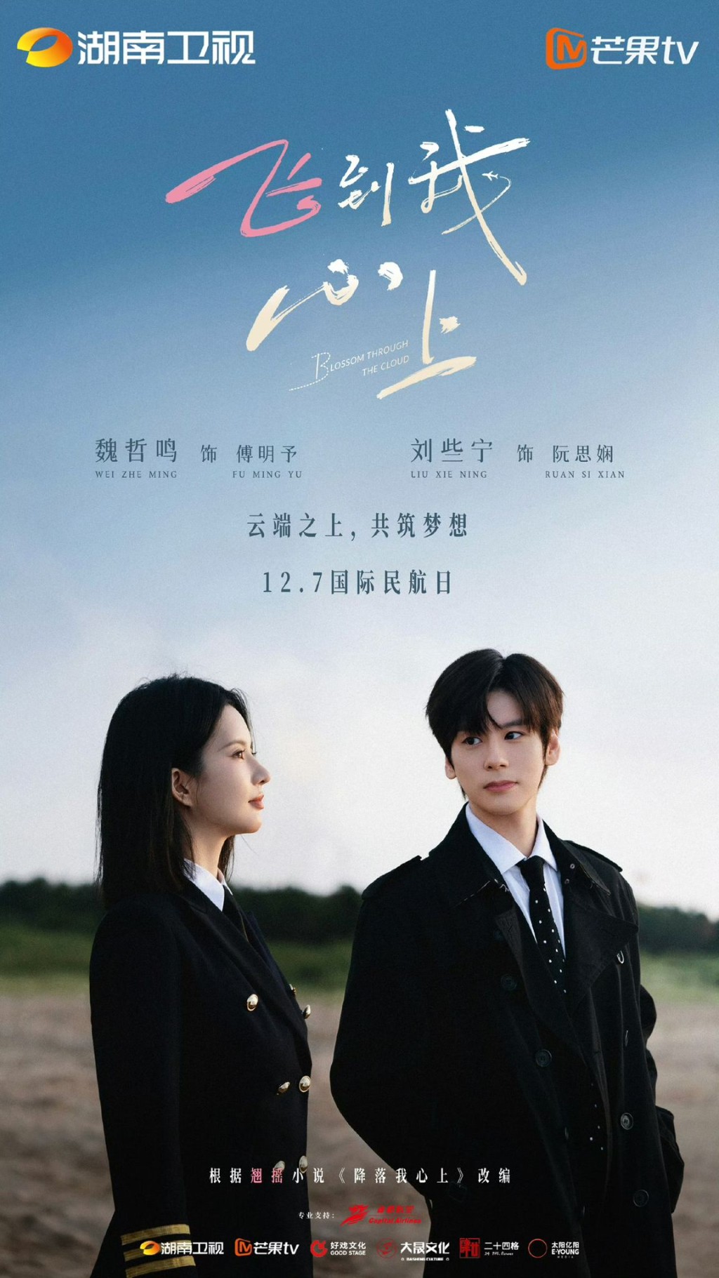劇中男女主角事業上強強聯手。