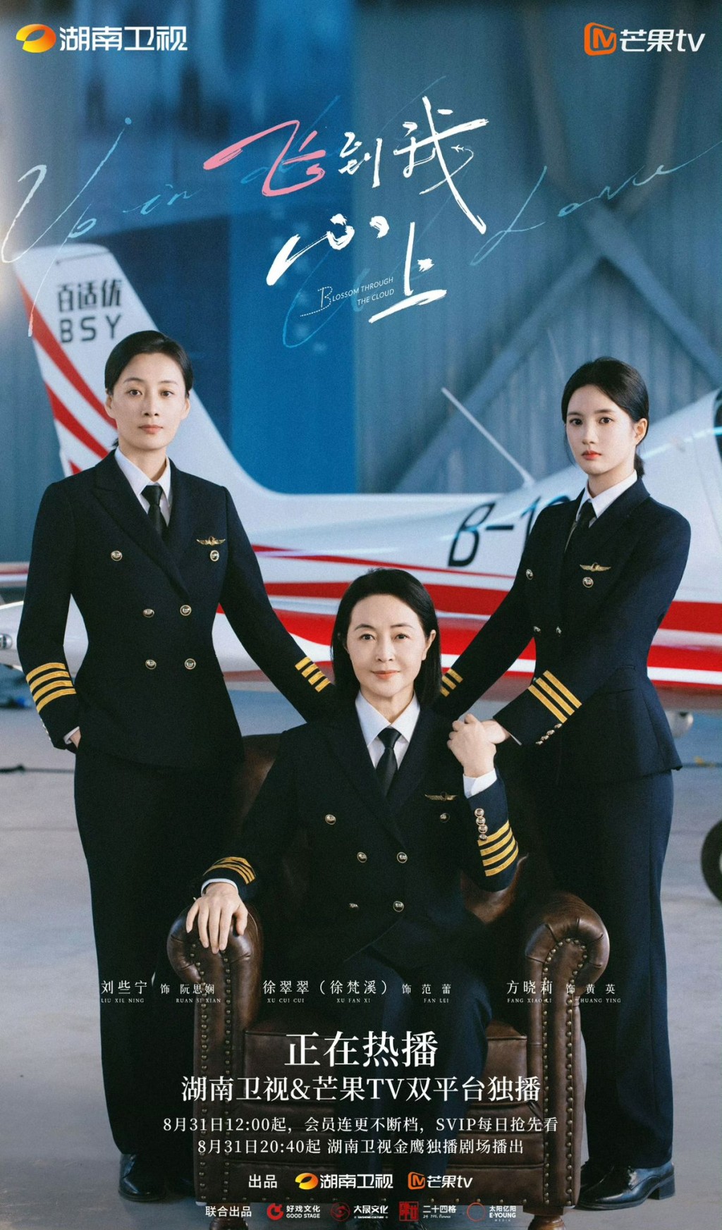 劇情力求真實還原航空行業面貌。