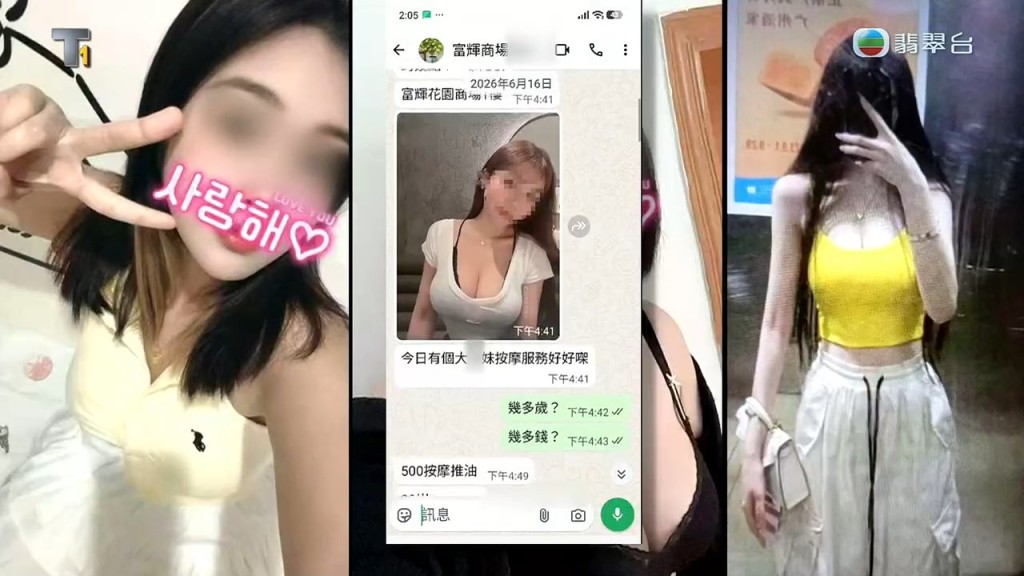 這些按摩店會透過傳送短訊的方式招攬客人。