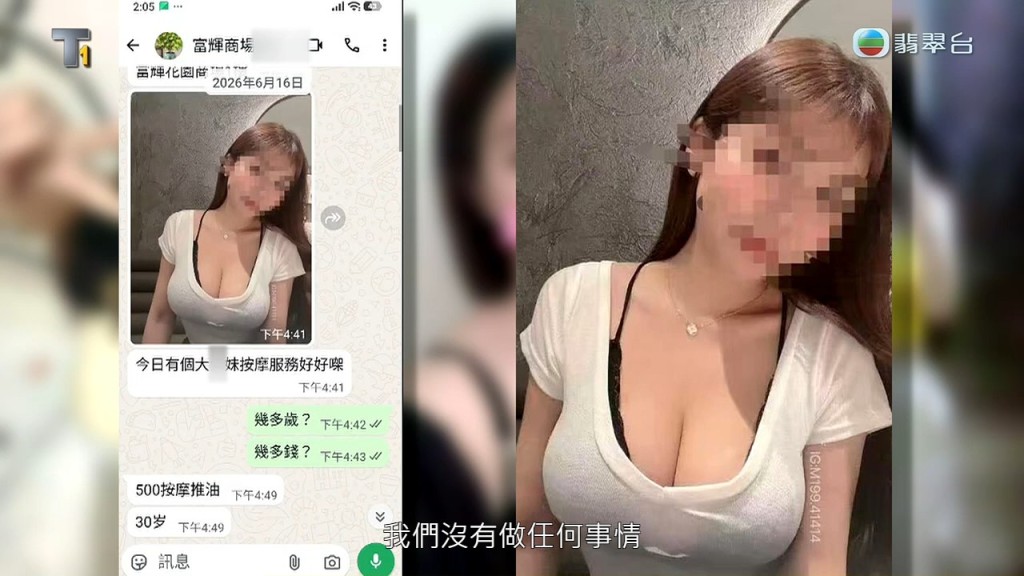 按摩店主動向潛在客人發送多張低胸性感的女技師照片以作吸引。