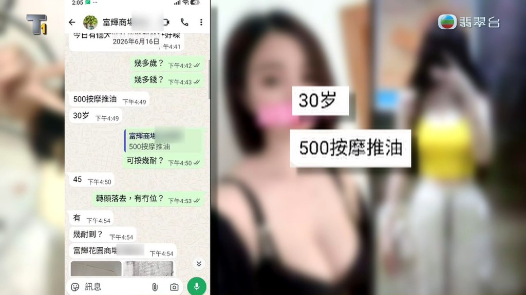短訊中會提供技師的年齡及服務收費。