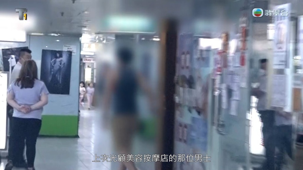攝製隊在商場外觀察,見到一名男顧客從另一間按摩店步出。