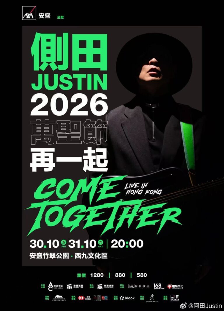 側田定檔萬聖節開騷 西九戶外連唱兩晚經典