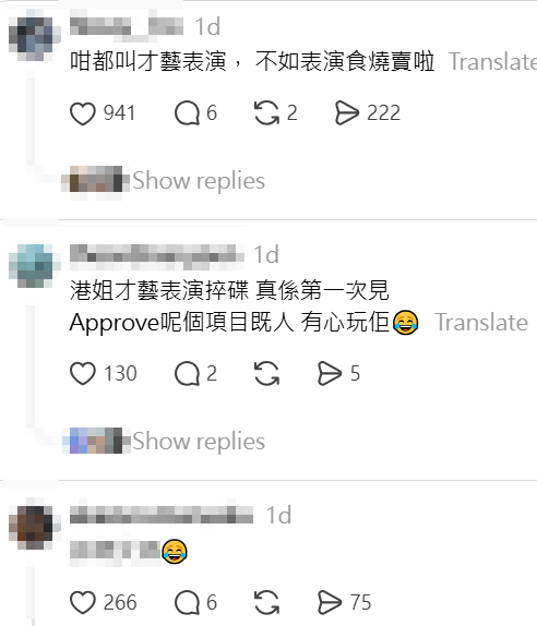 許多網民留言認為該表演誠意不足。