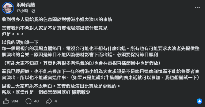 浜崎真緒解釋，電視台為確保直播順利，要求預先準備音樂是常見安排。