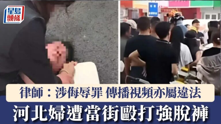 河北保定發生當街施暴事件 女事主遭毆打及脫褲 施暴者當場被捕