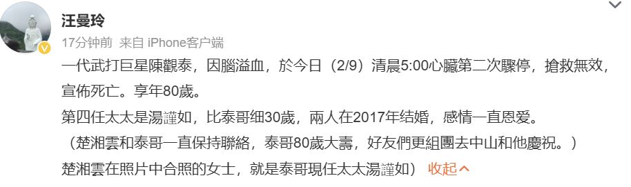 資深傳媒人汪曼玲證實了陳觀泰的死訊。