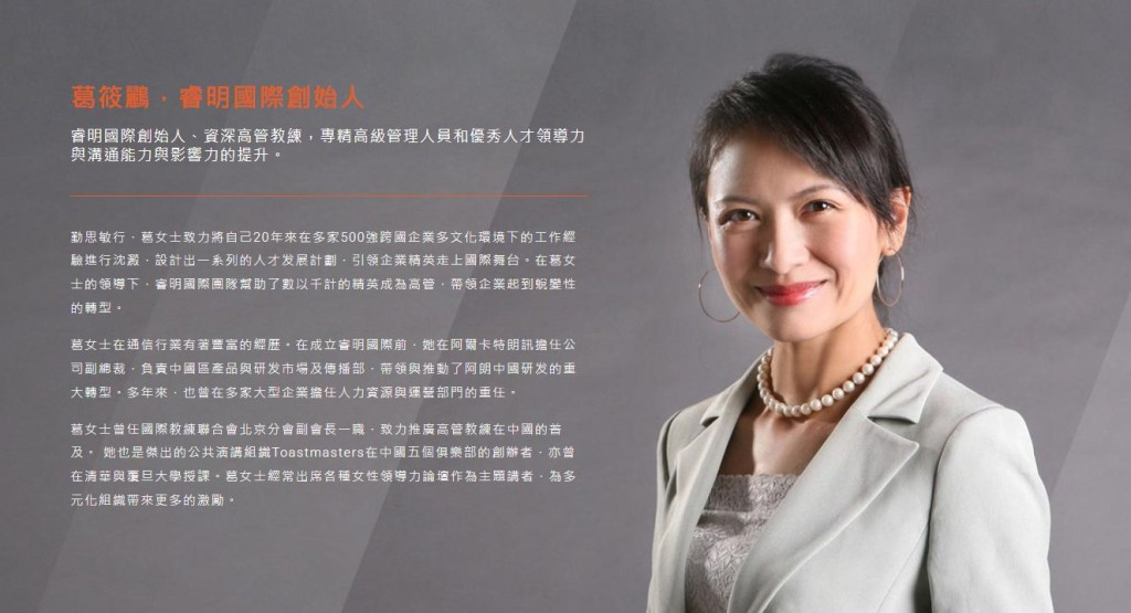 葛筱鸝在商界展現出卓越的女性領導力。