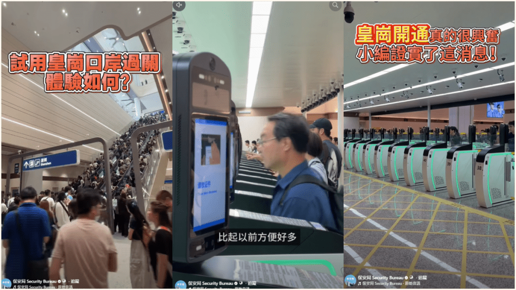 皇崗口岸壓力測試完成 使用者親述「合作查驗、一次放行」新體驗