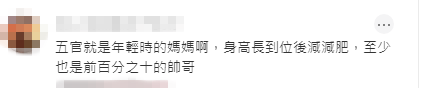 網民認為許建彤的五官神似年輕時的李嘉欣,看好他日後發展。